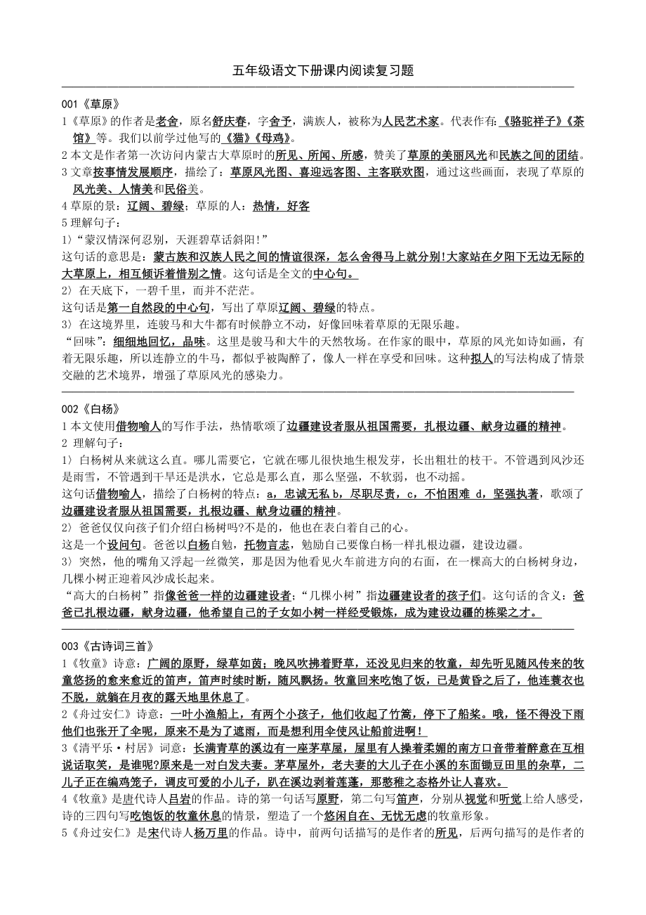 人教版五年级语文下册课内阅读复习个人呕心沥血整理版_第1页