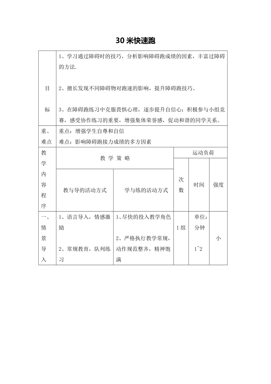 障碍跑作业设计_第1页