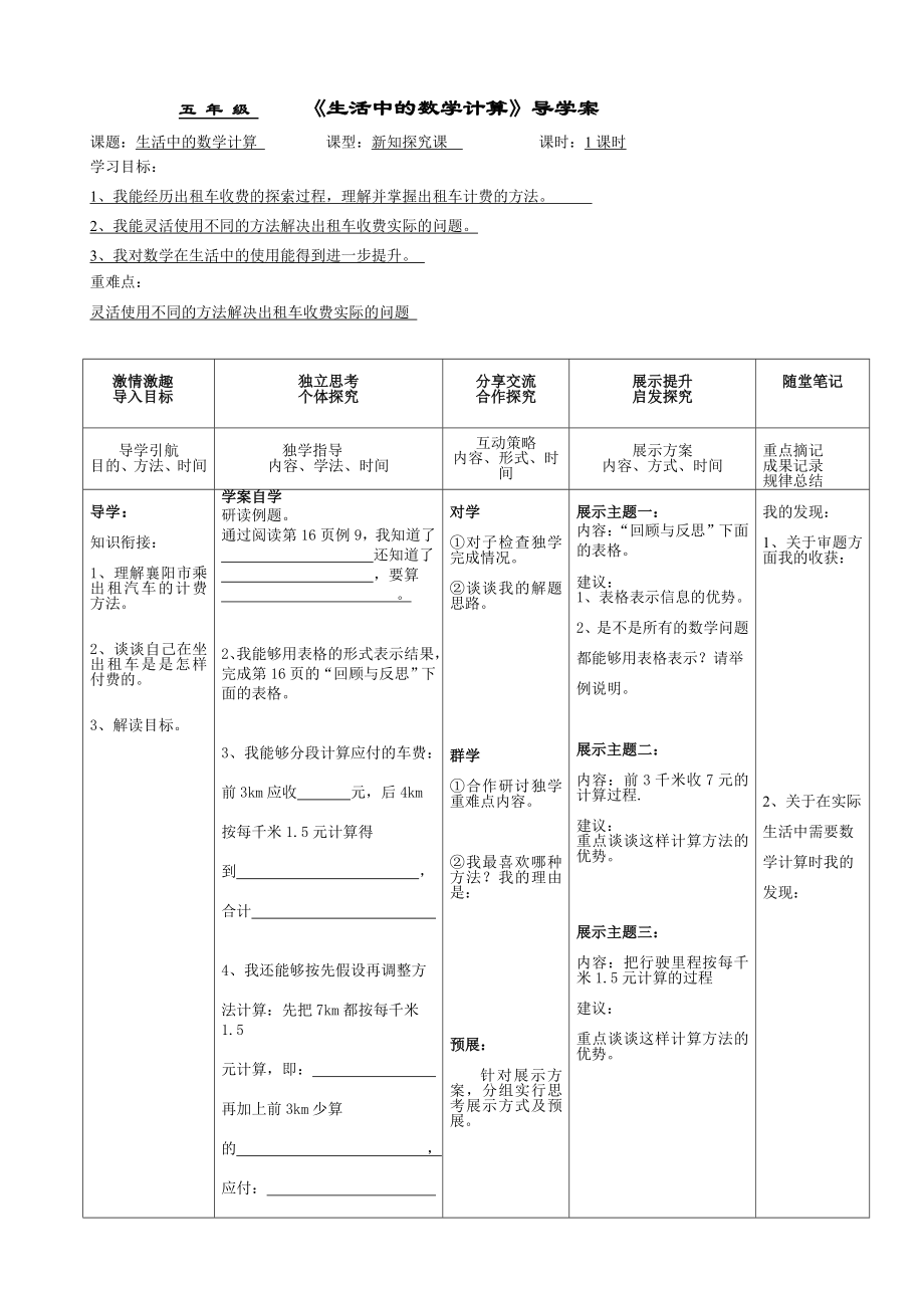 五年级上册第一单元导学案9_第1页