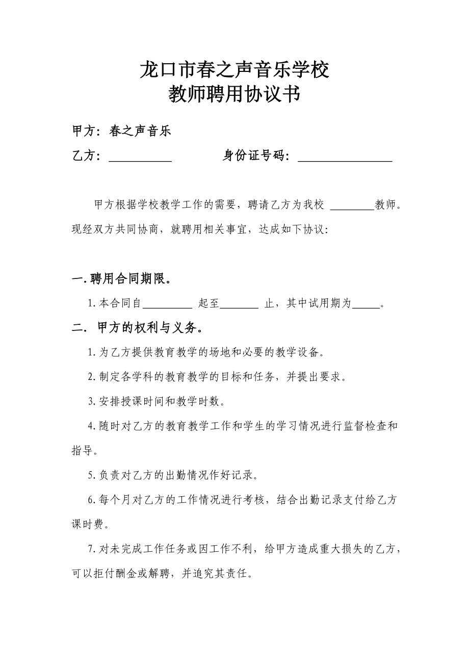 艺术学校教师协议_第1页