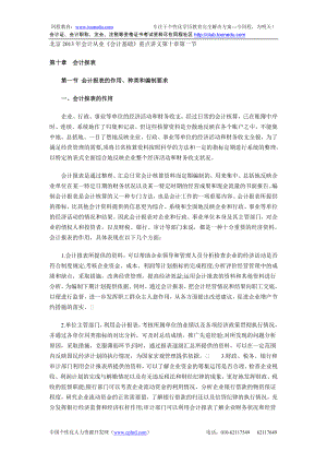 北京2013年会计从业《会计基础》重点讲义第十章第一节