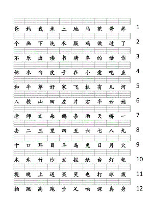 人教版一年级上册生字表复习