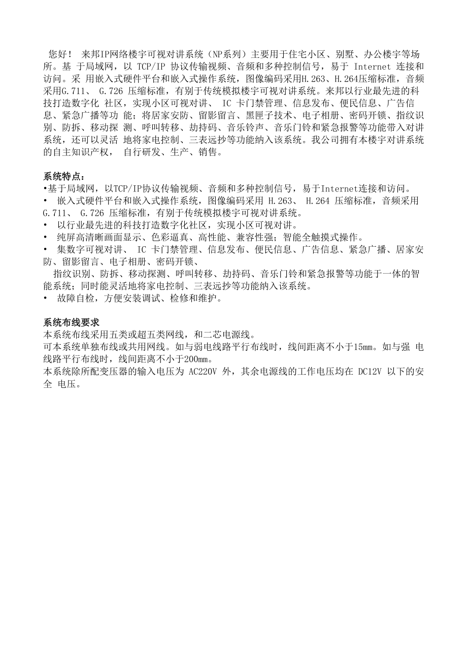 IP网络楼宇可视对讲系统_第1页