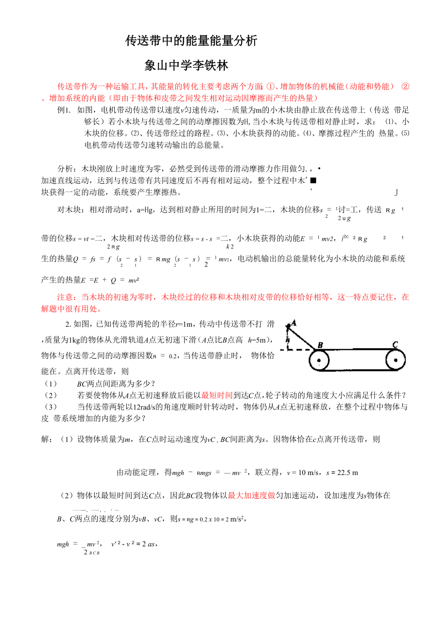 传送带中的能量能量分析_第1页