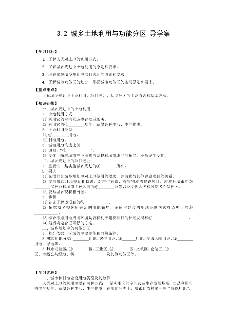 3.2 城乡土地利用与功能分区_第1页