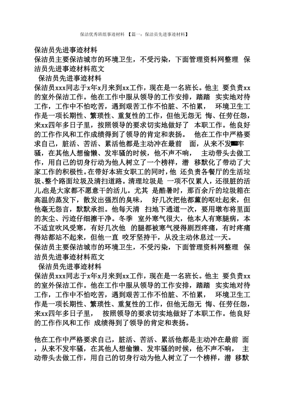 保洁优秀班组事迹材料_第1页