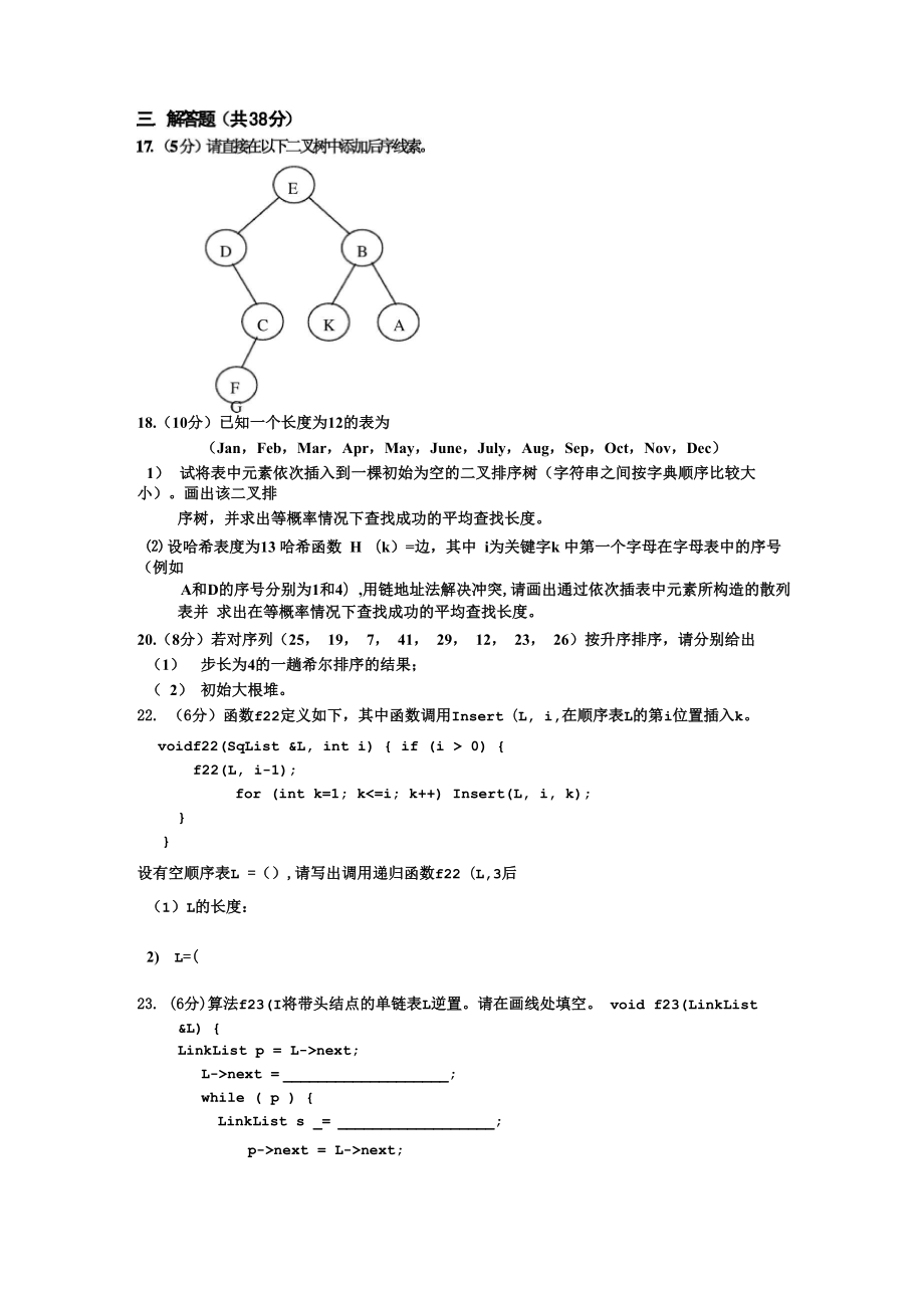 DS 考试大题集锦_第1页