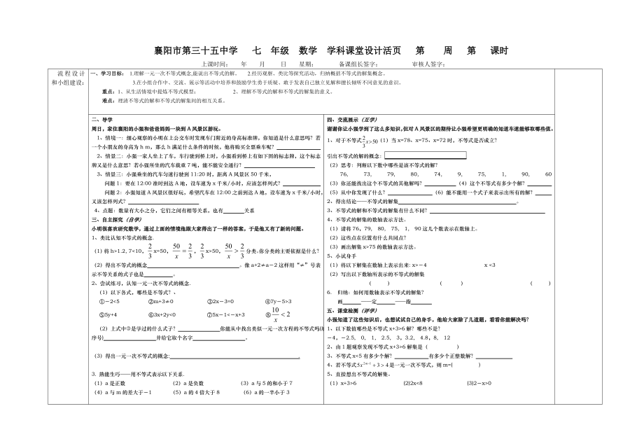 二元一次方程组解法_第1页