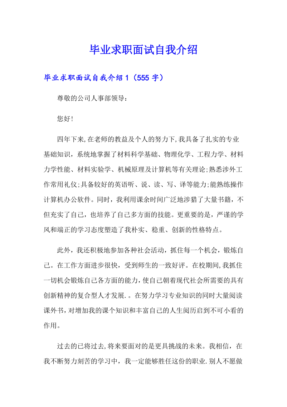 毕业求职面试自我介绍_第1页