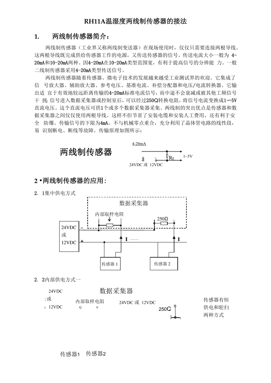 RH11A温湿度两线制传感器的接法_第1页