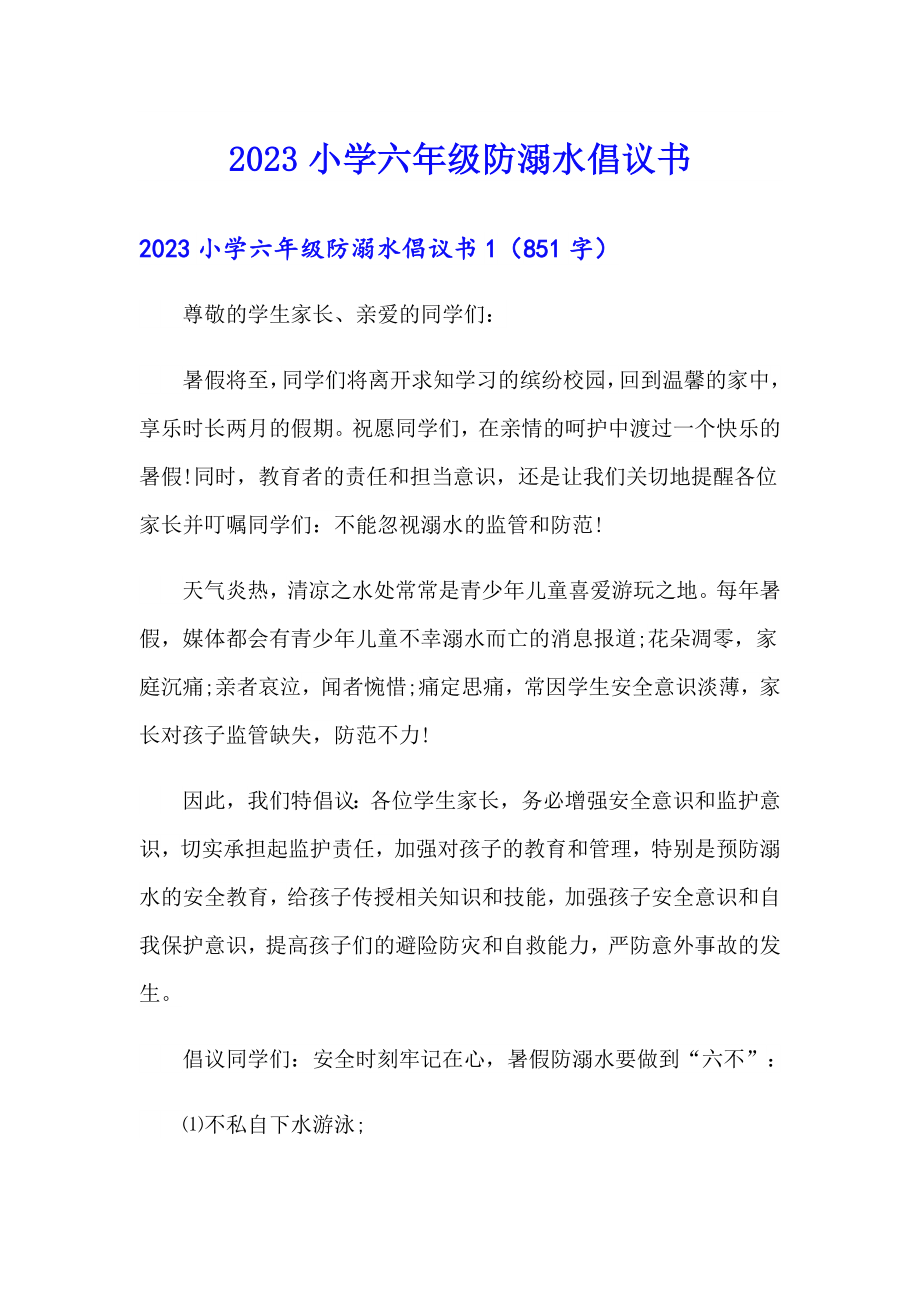 2023小学六年级防溺水倡议书_第1页