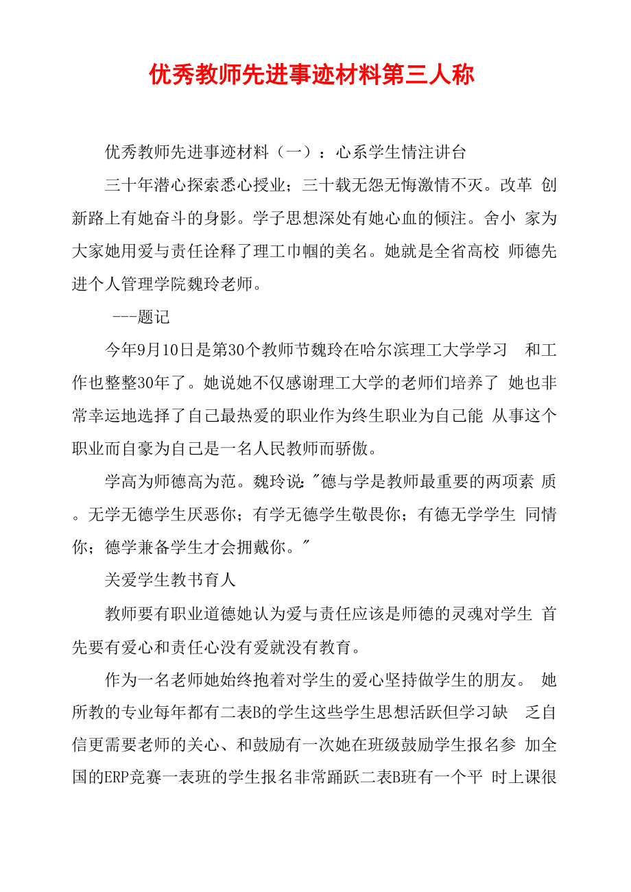 先进教师个人材料范文(先进教师个人主要事迹材料)