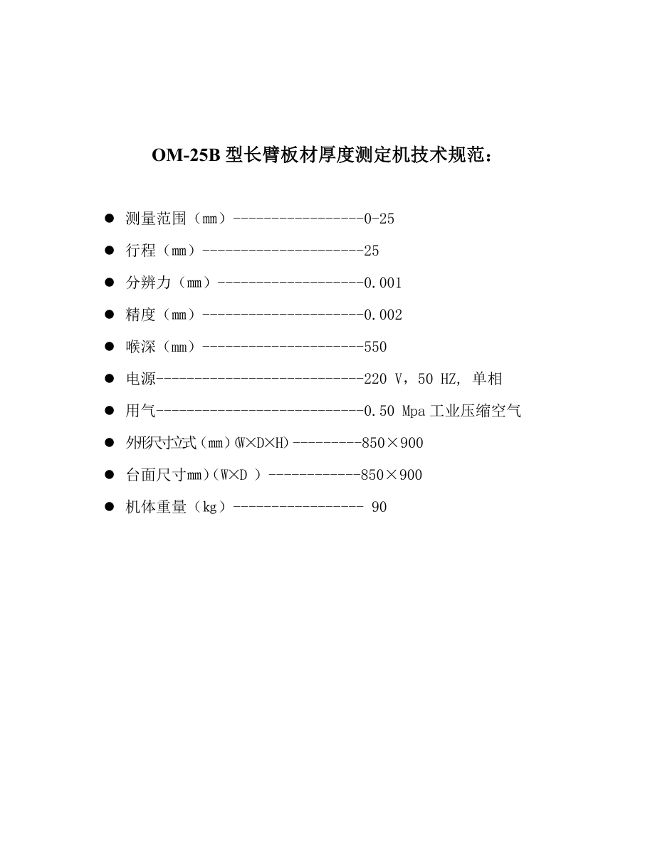 设备操作说明书_第1页