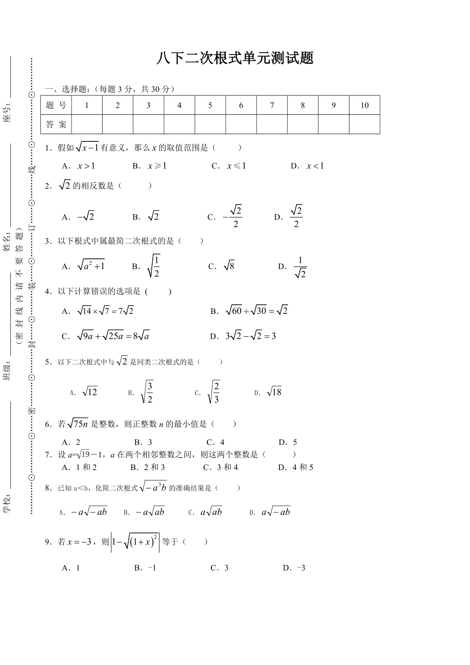 二次根式单元测试_第1页