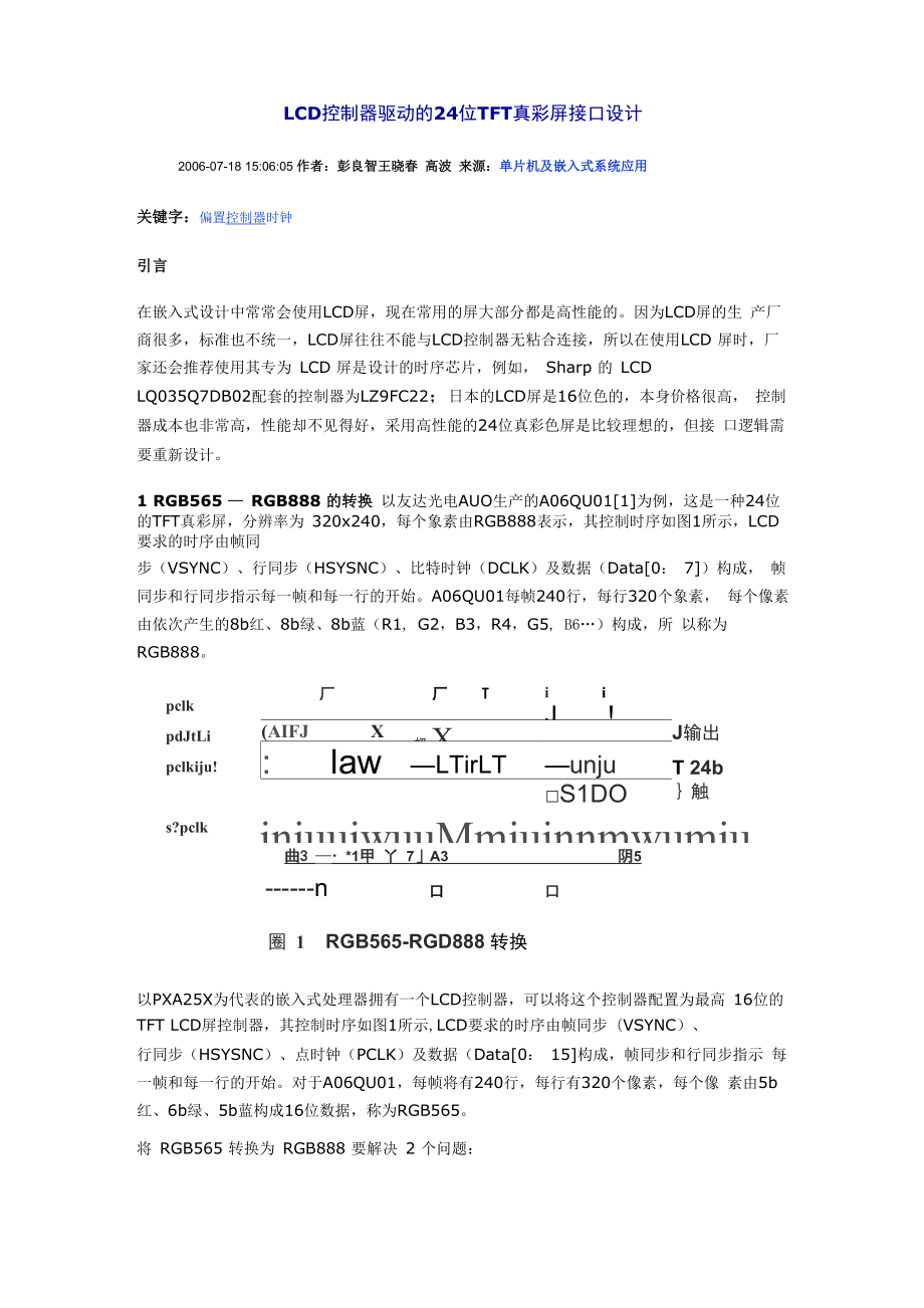 LCD控制器驱动的24位TFT真彩屏驱动电路设计_第1页