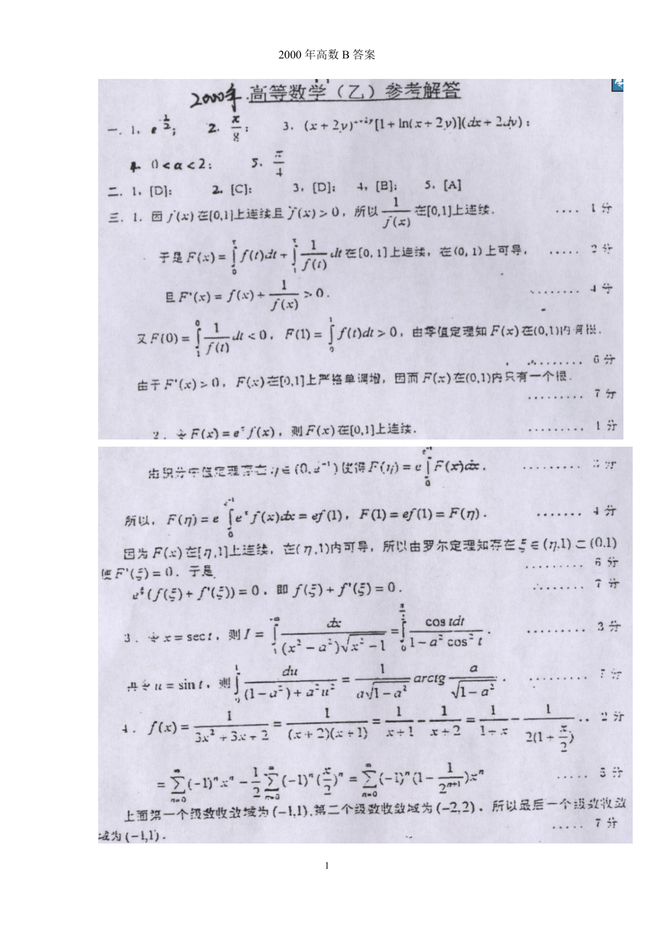 2000中科院高等数学(乙)答案_第1页