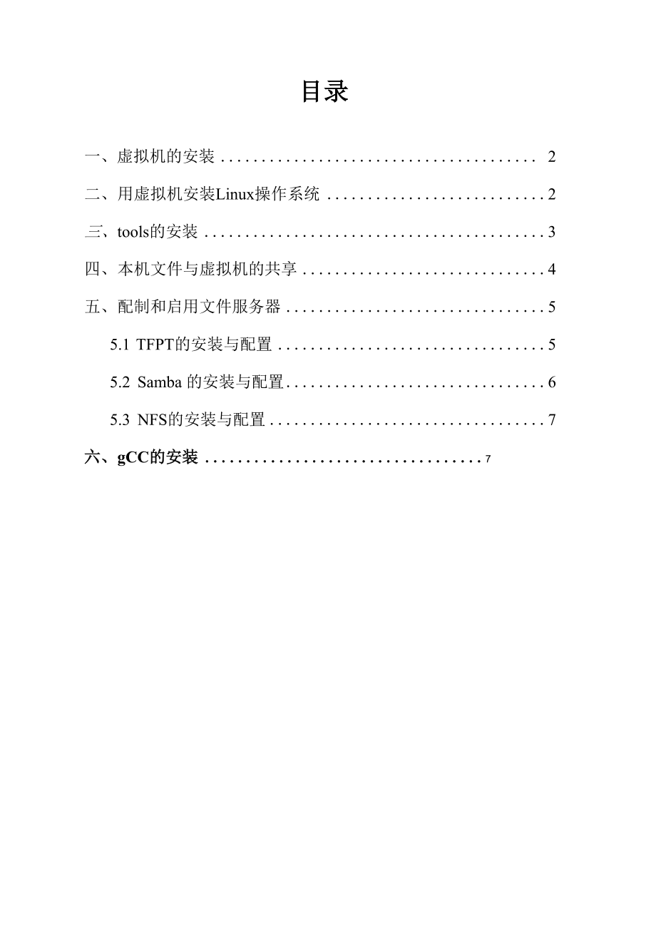 Linu操作系统的安装与配置_第1页