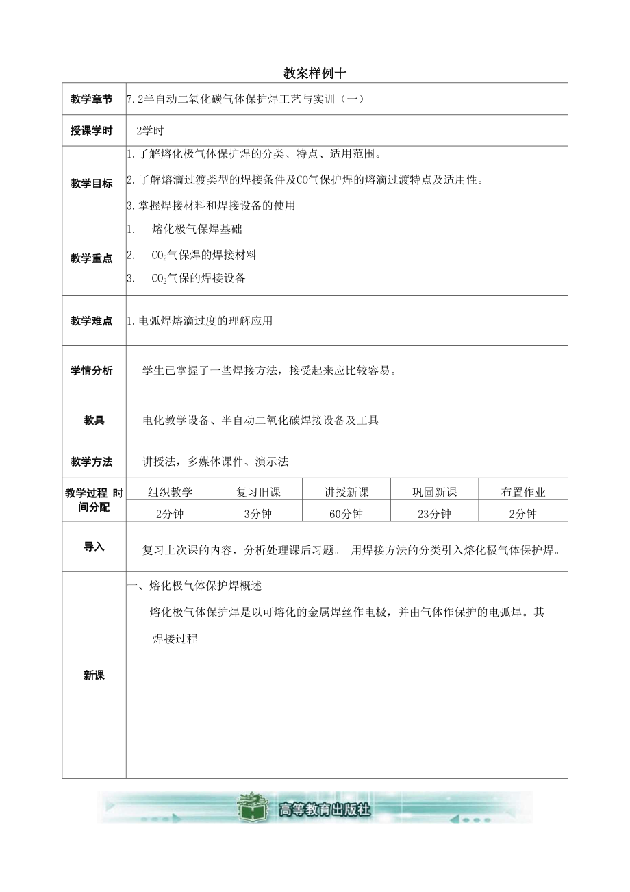 72半自动二氧化碳气体保护焊工艺与实训(一)_第1页