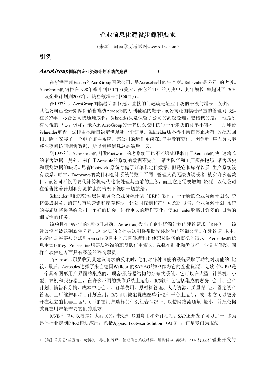 企业信息化建设的基本步骤_第1页