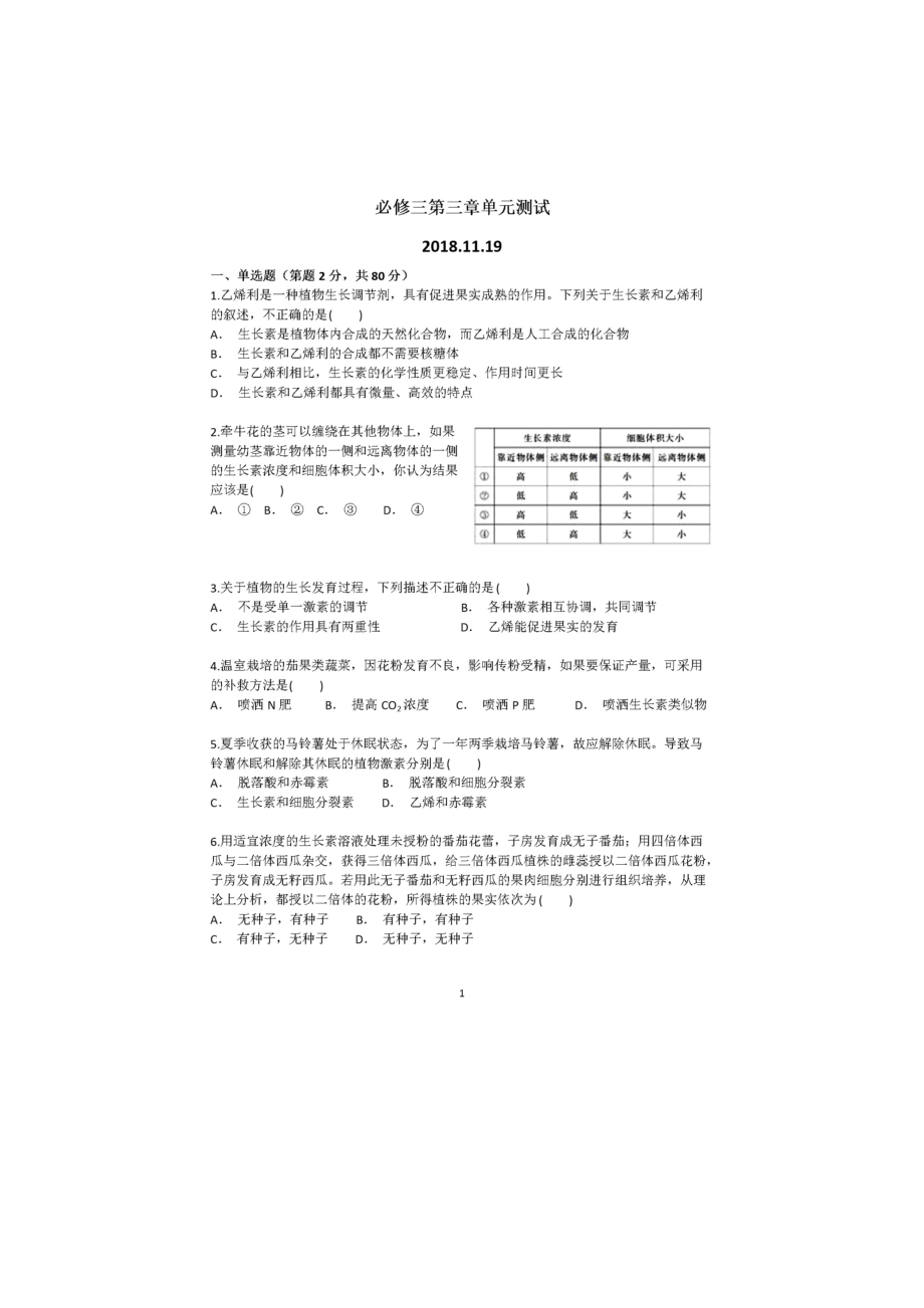 2023~高二生物11月月考（图片版）_第1页