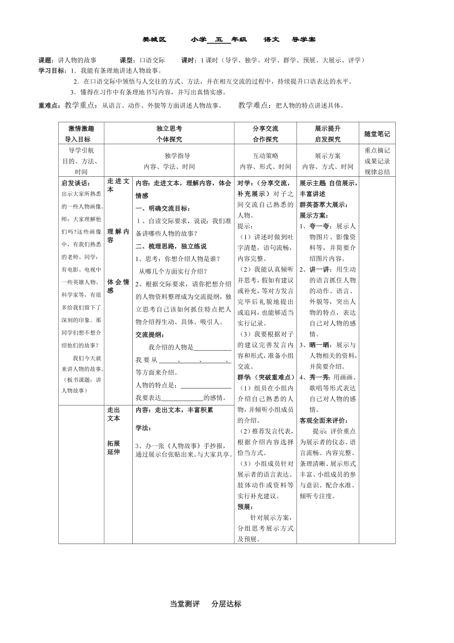 五下语文口语交际（七）导学案_第1页