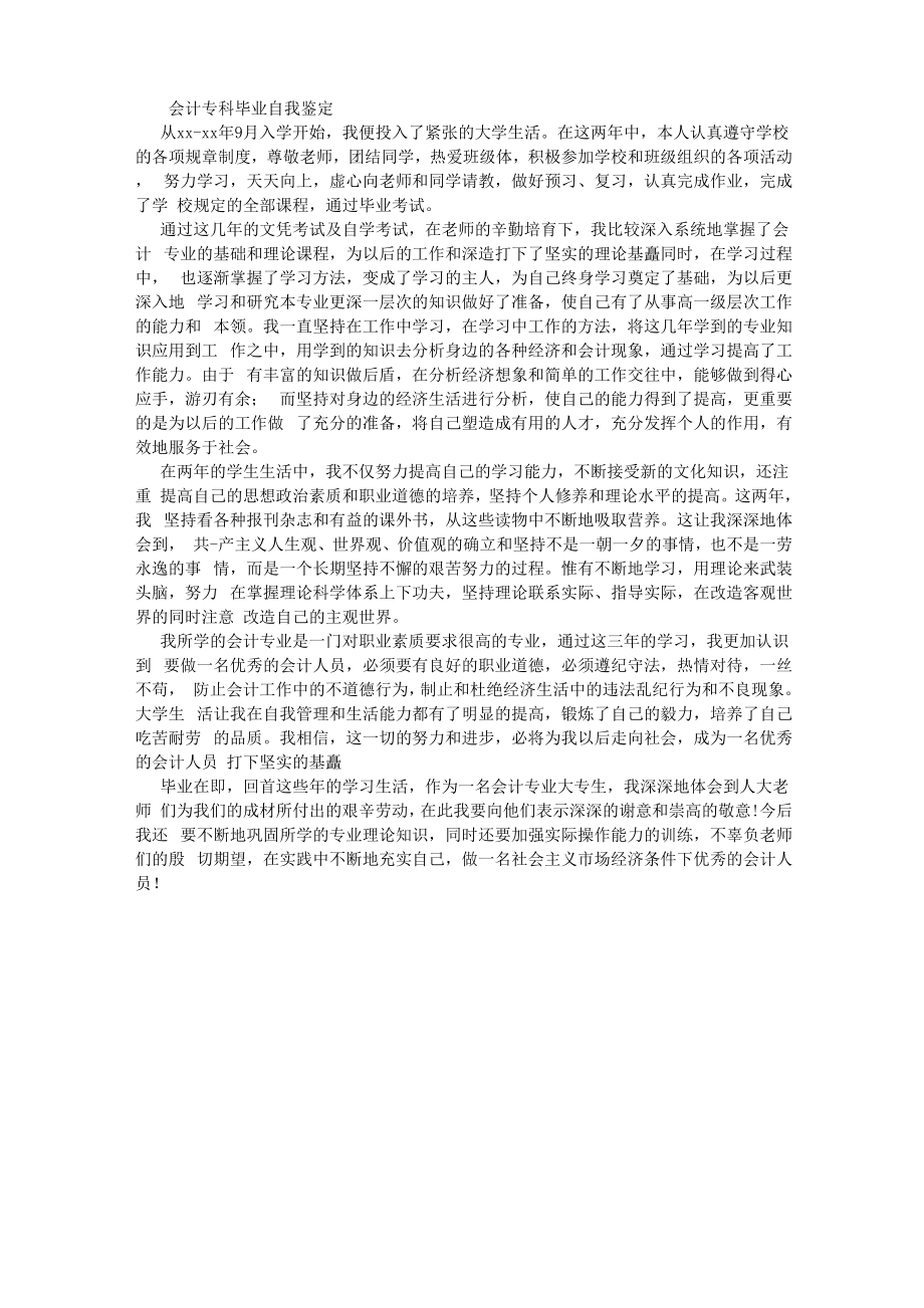 会计专科毕业自我鉴定_第1页