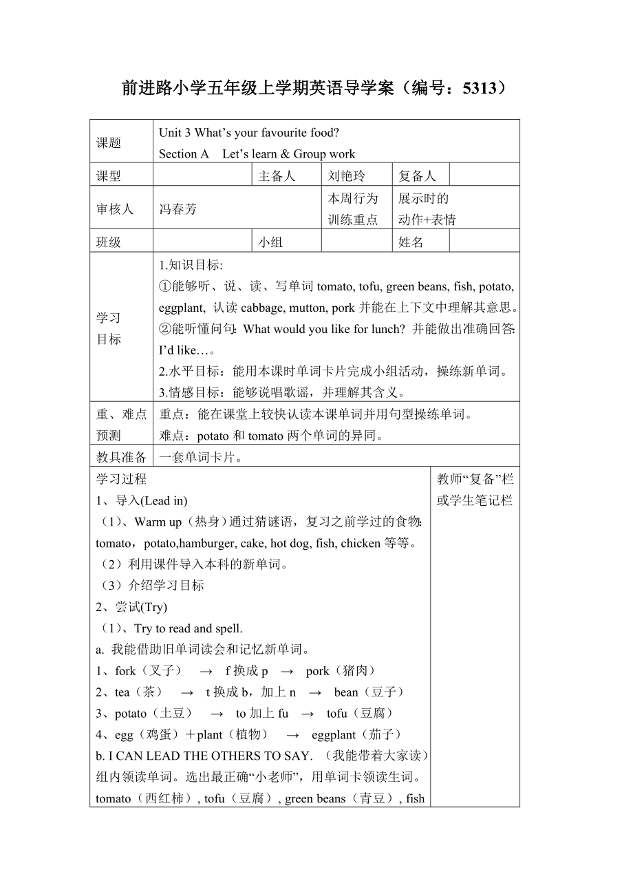 五年级上学期英语3、4单元导学案_第1页