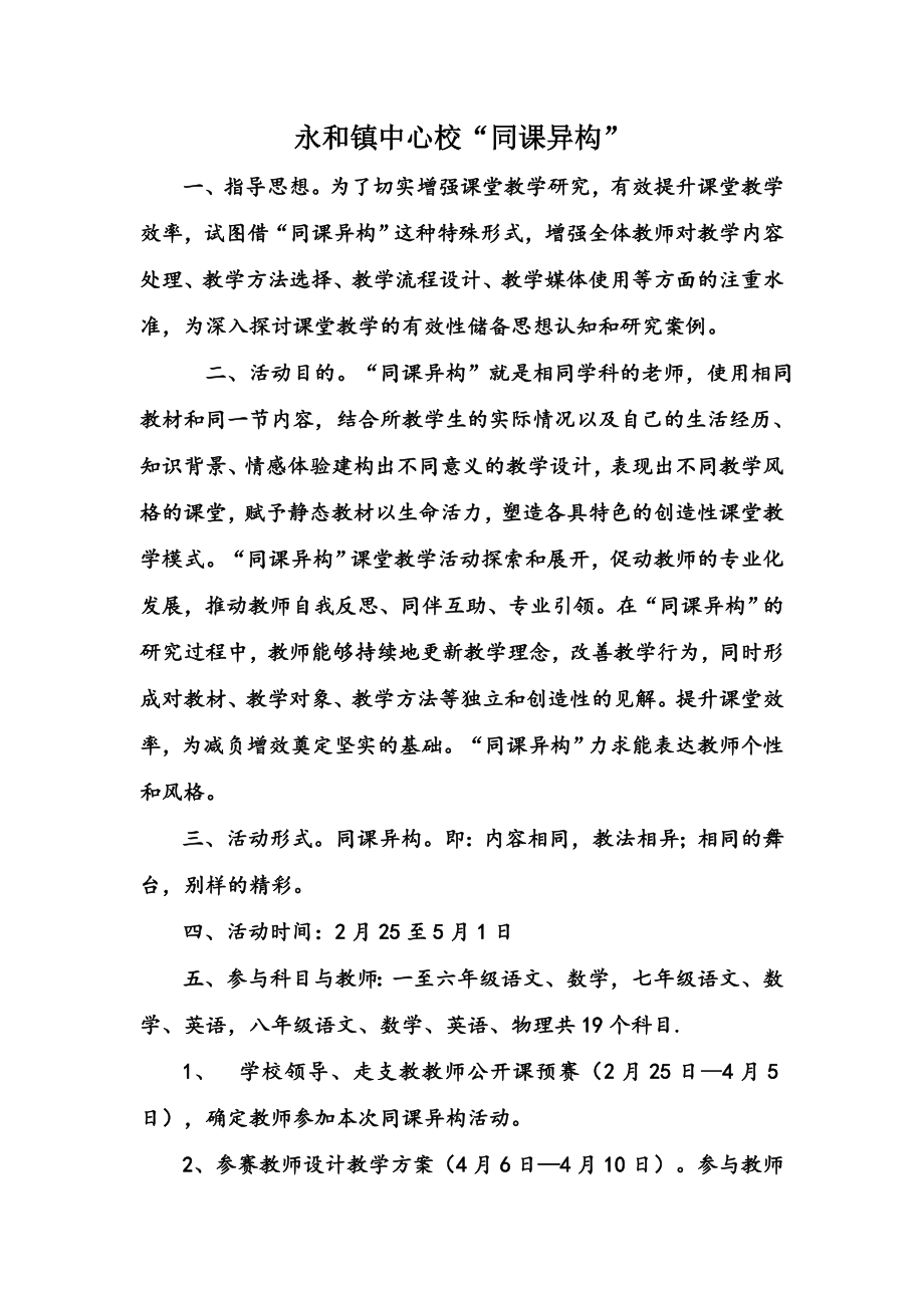 永和镇同课异构方案_第1页