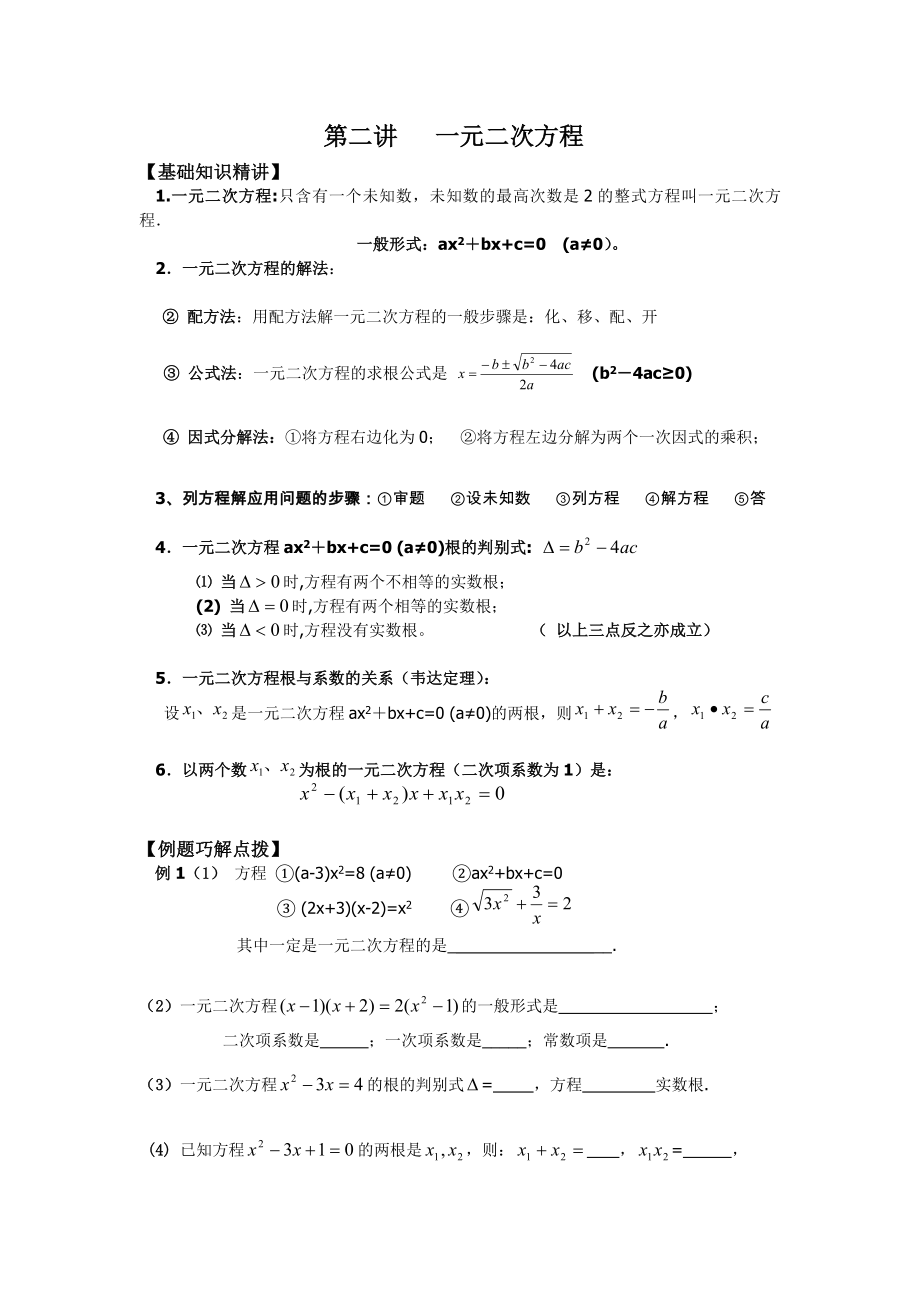 九年级第二讲_第1页