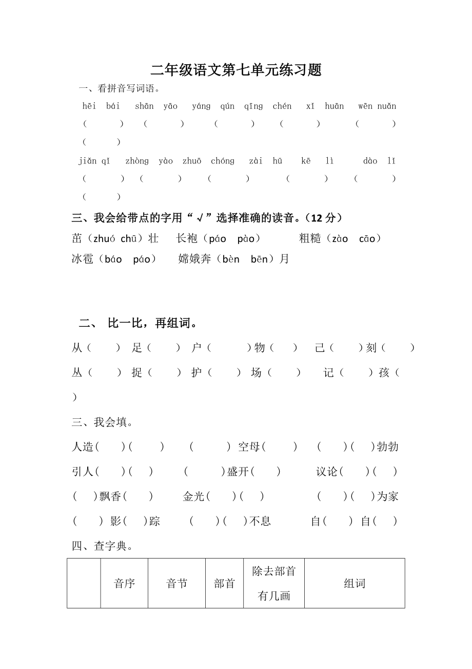 二年级第七单元试卷_第1页