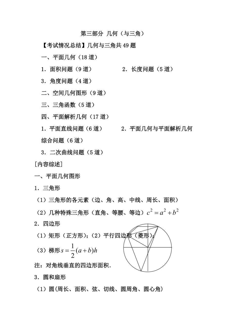 材料1--初等数学二2023(个人带答案)大号字_第1页