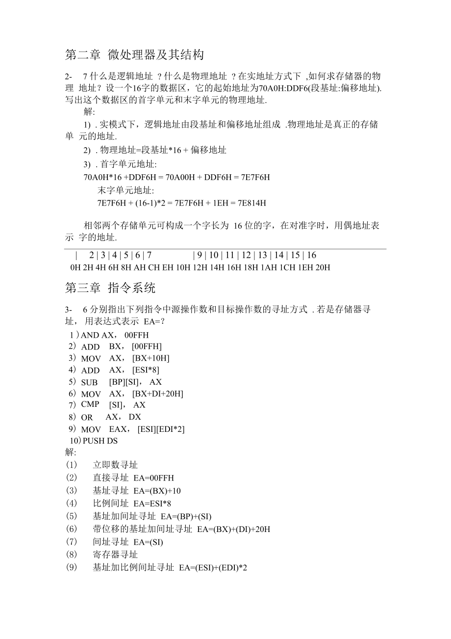 《微机原理与接口技术》 (张凡 盛珣华 戴胜华 著) 清华大学出版社 北方交通大学出版社 课后答案_第1页