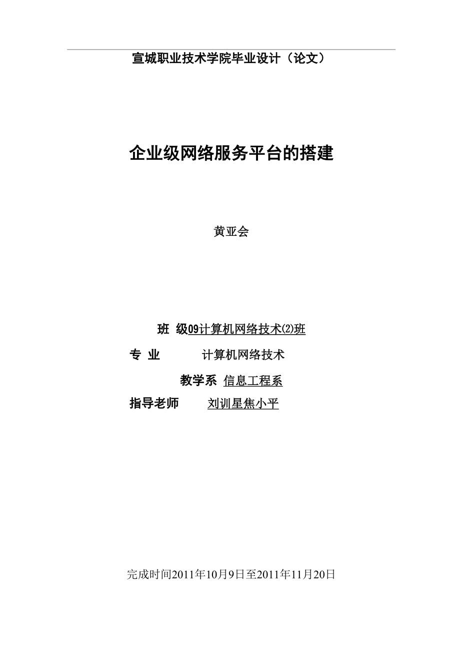 企业级网络服务平台的搭建_第1页