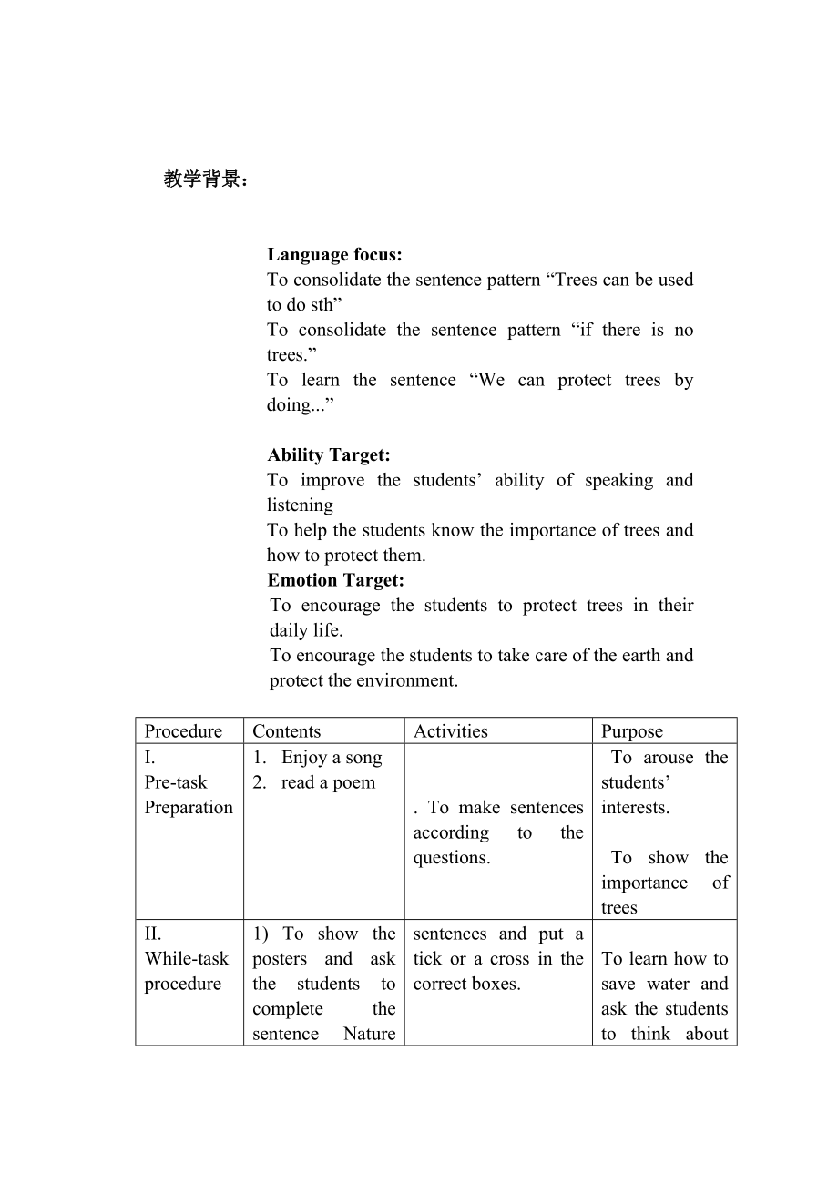 王惠琴教学案例1_第1页