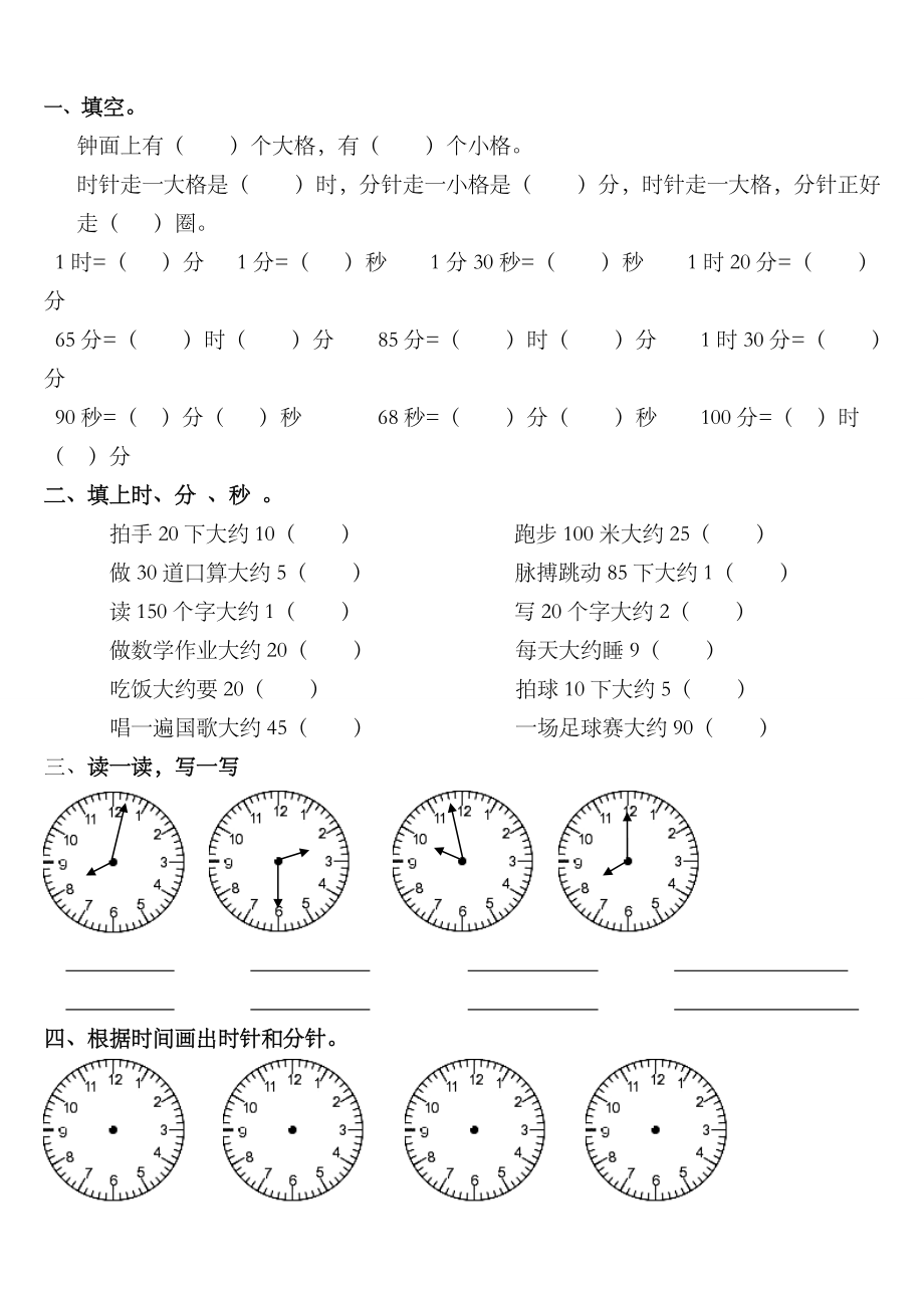 二年级数学时分秒练习卷_第1页