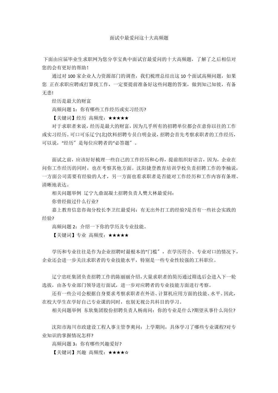 面试中最爱问这十大高频题_第1页