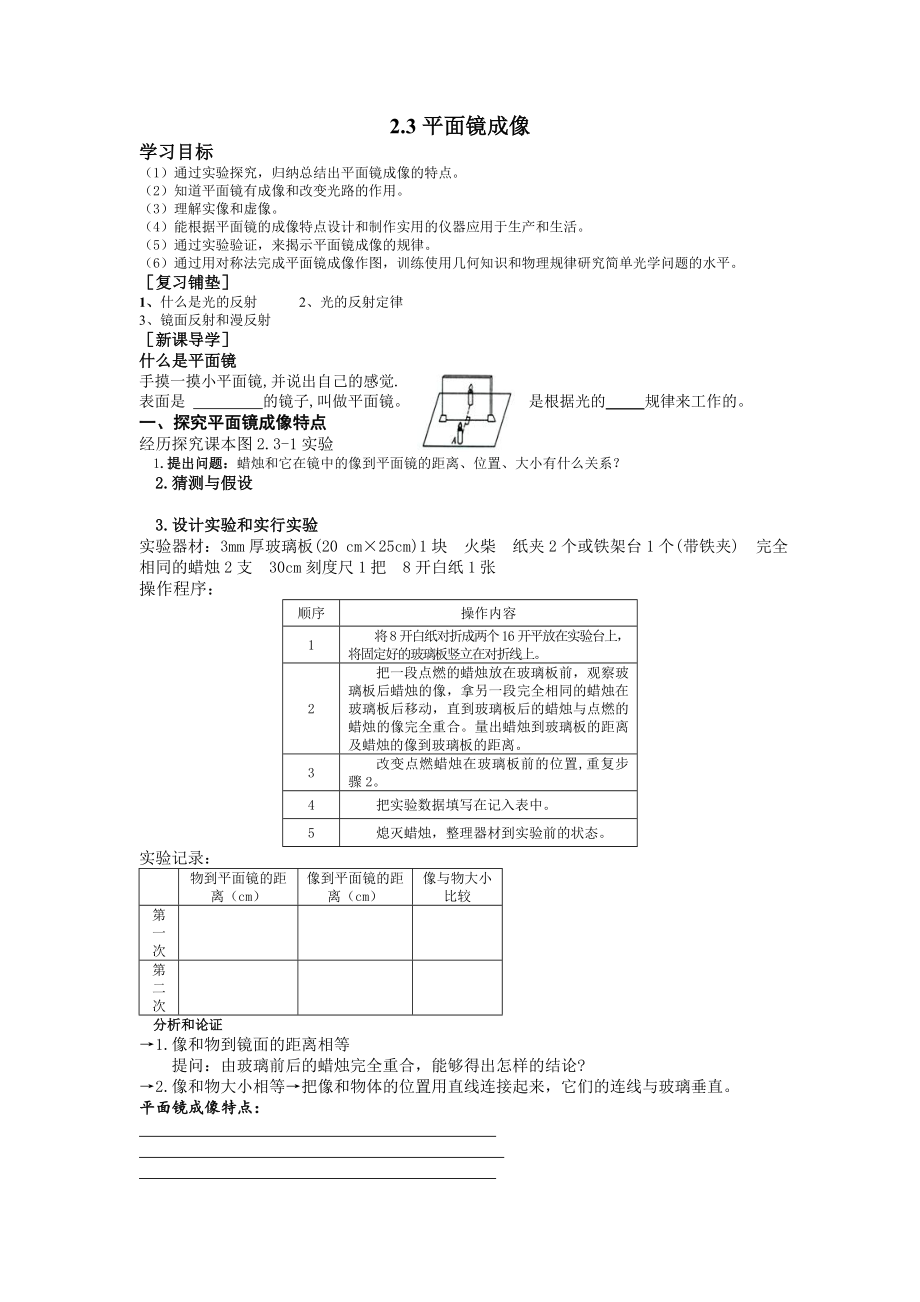 第三节平面镜成像_第1页