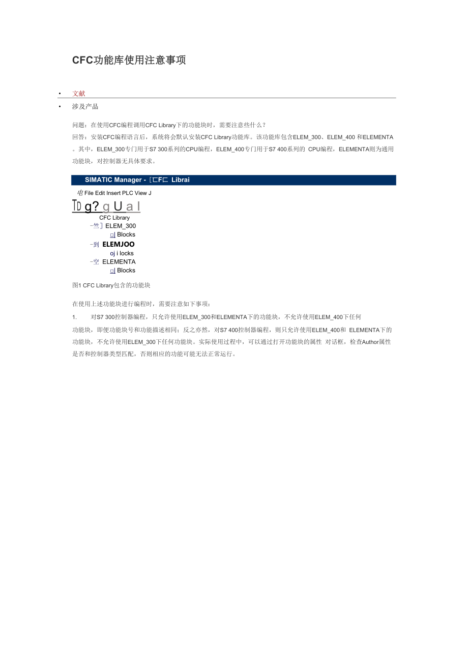 CFC功能库使用注意事项_第1页