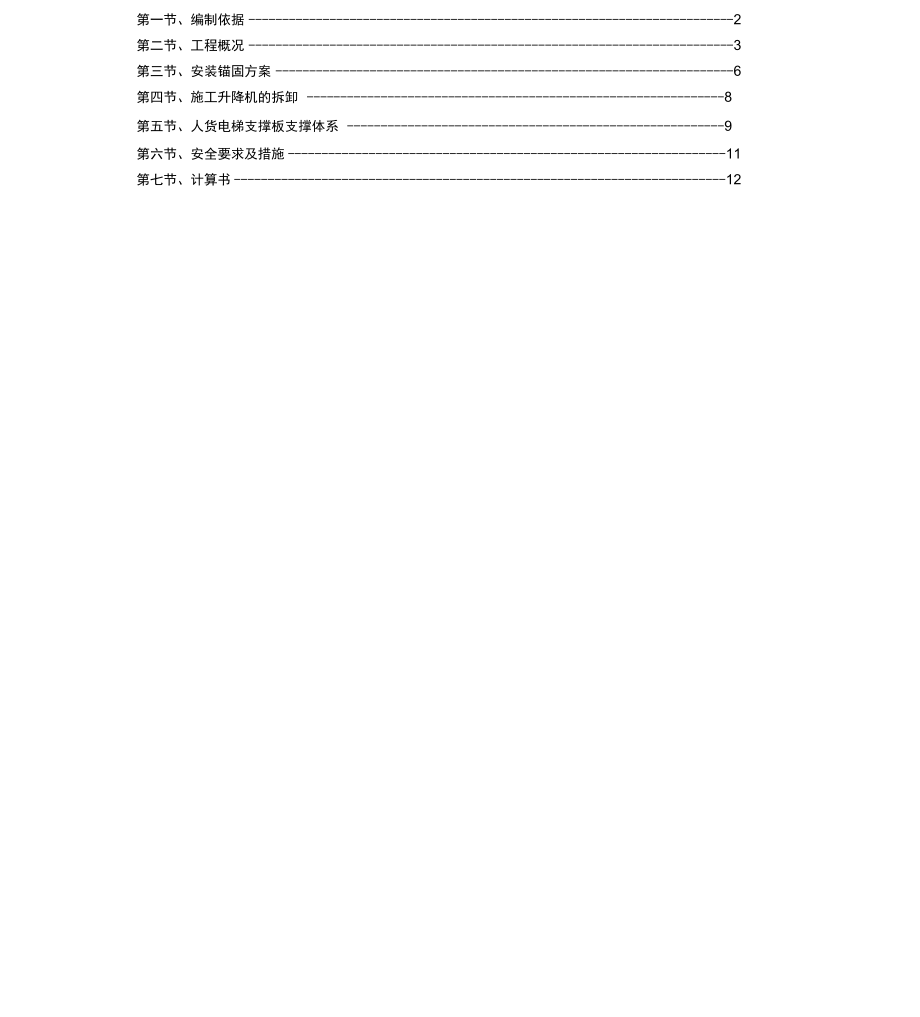 人货电梯顶板支撑_第1页