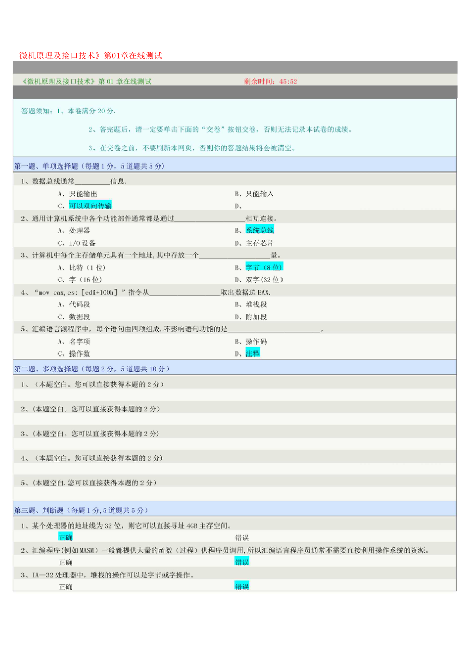 《微机原理及接口技术》第01章_第1页