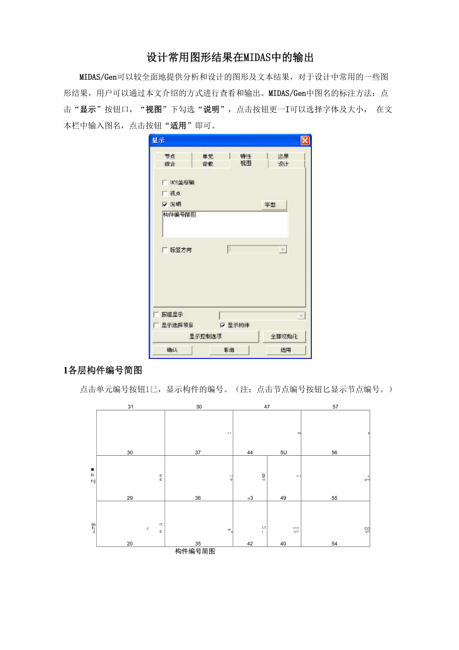 MIDAS计算书整理 正文_第1页