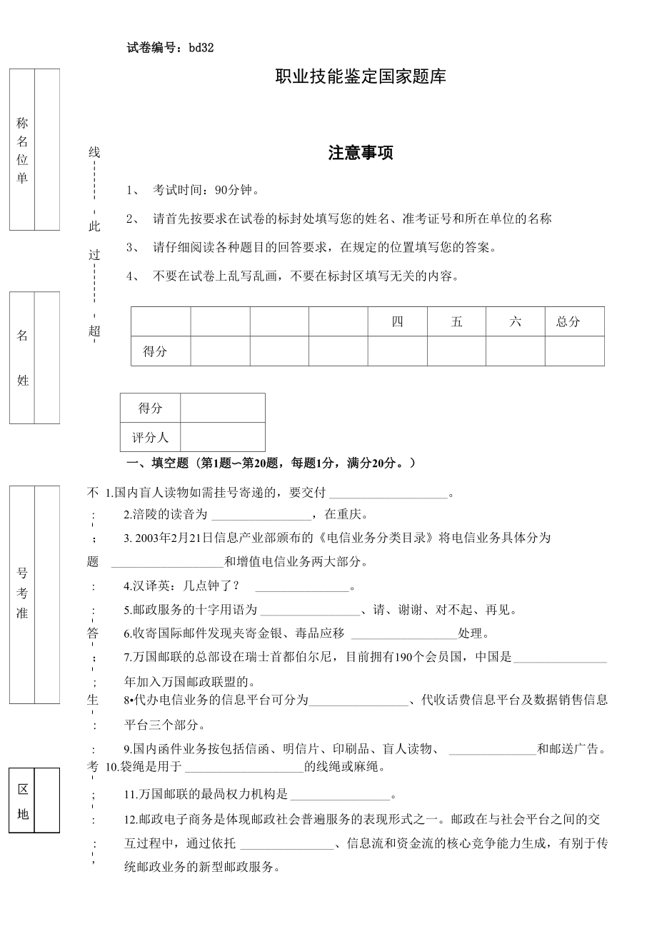 bd32通信信息业务员高级试卷正文_第1页