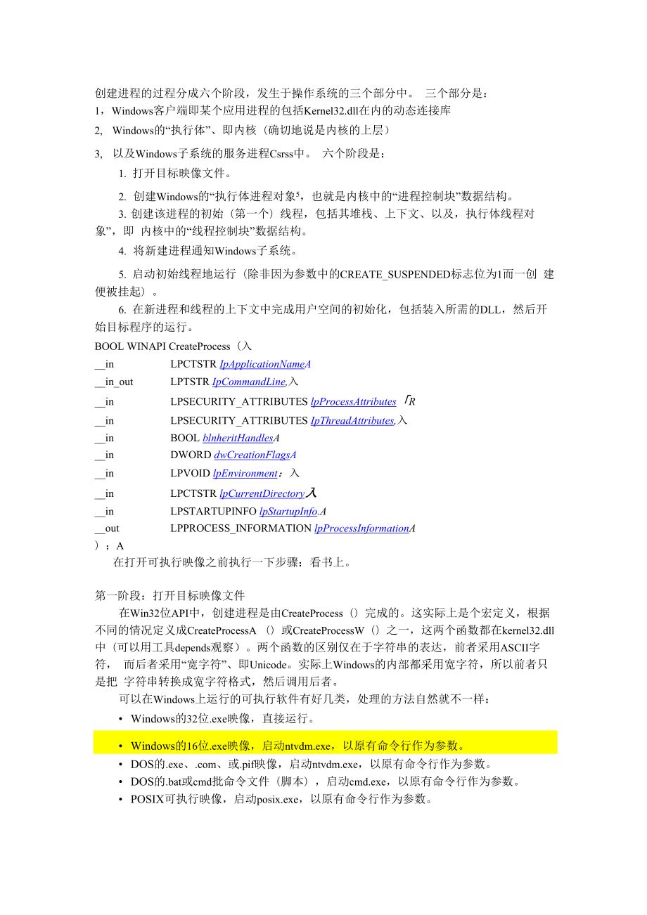 CreateProcess执行过程(精简)_第1页