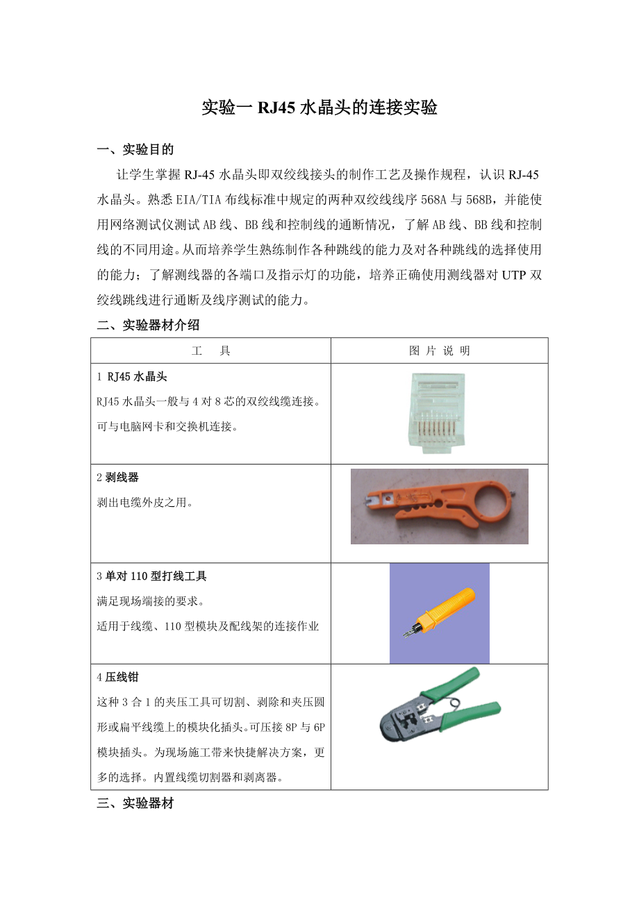 建筑综合布线安装实验指导书2023文理_第1页