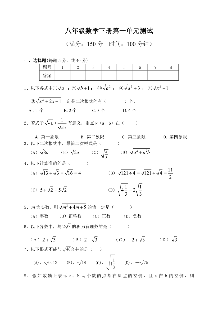 二次根式测试卷_第1页