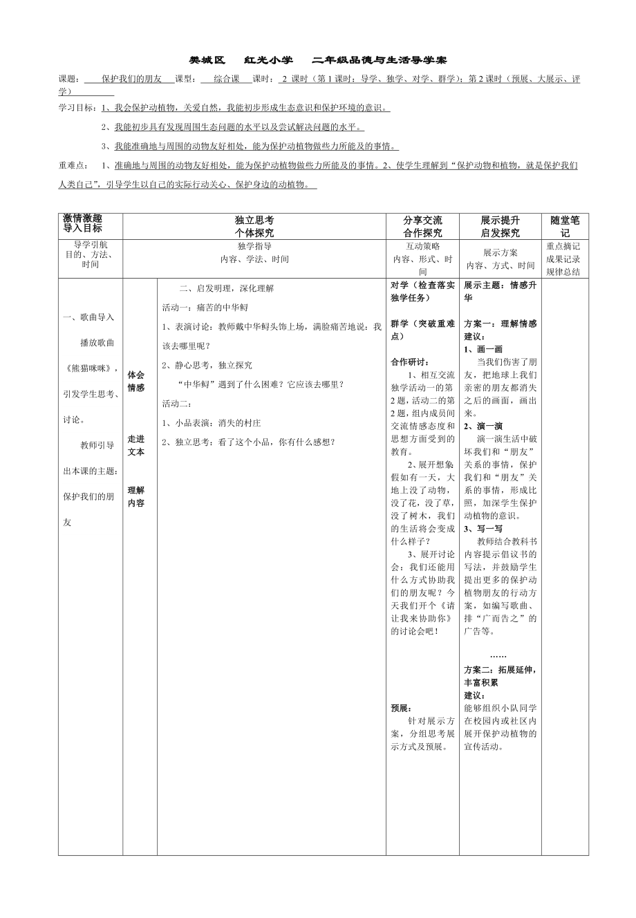 爱护我们的朋友_第1页