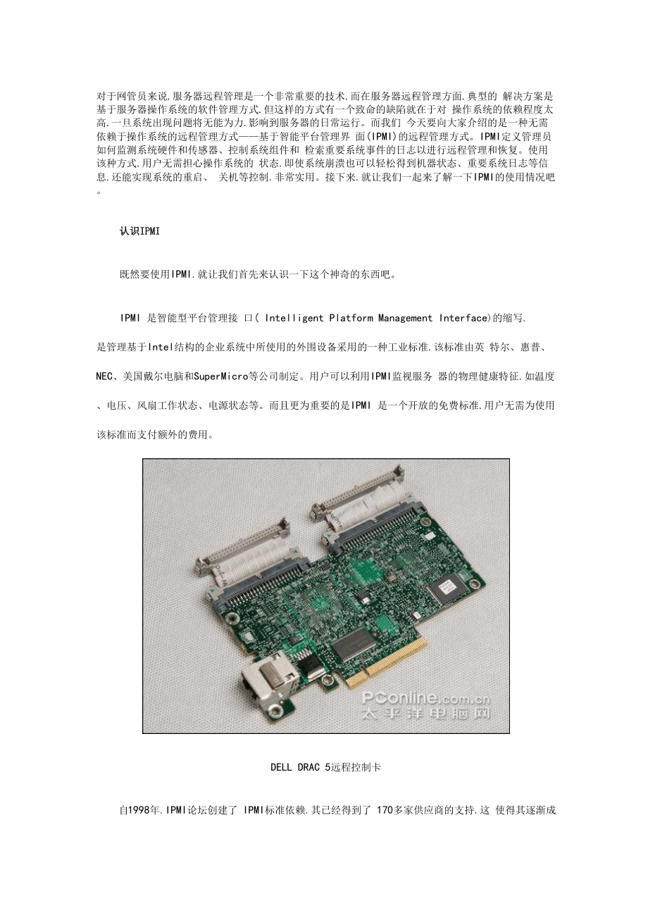 使用IPMI工具实现对服务器的远程管理_第1页