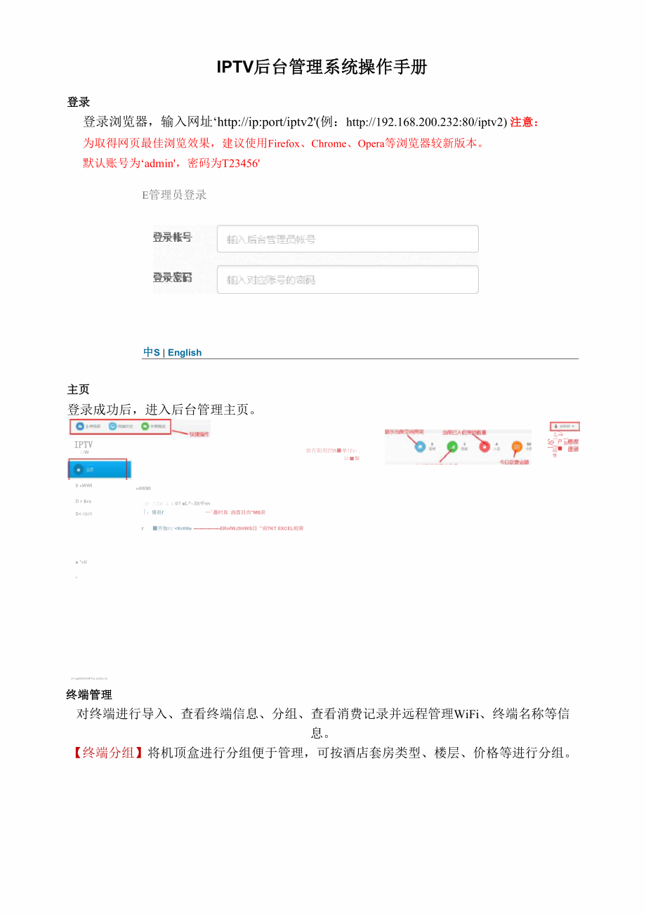 IPTV平台操作手册_第1页