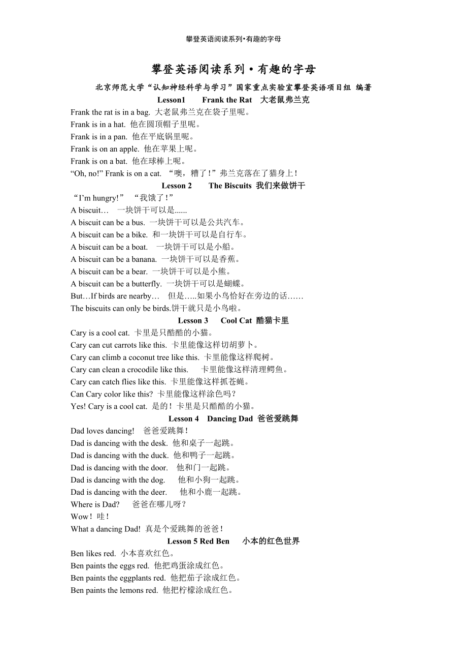 英语阅读系列·有趣的字母_第1页