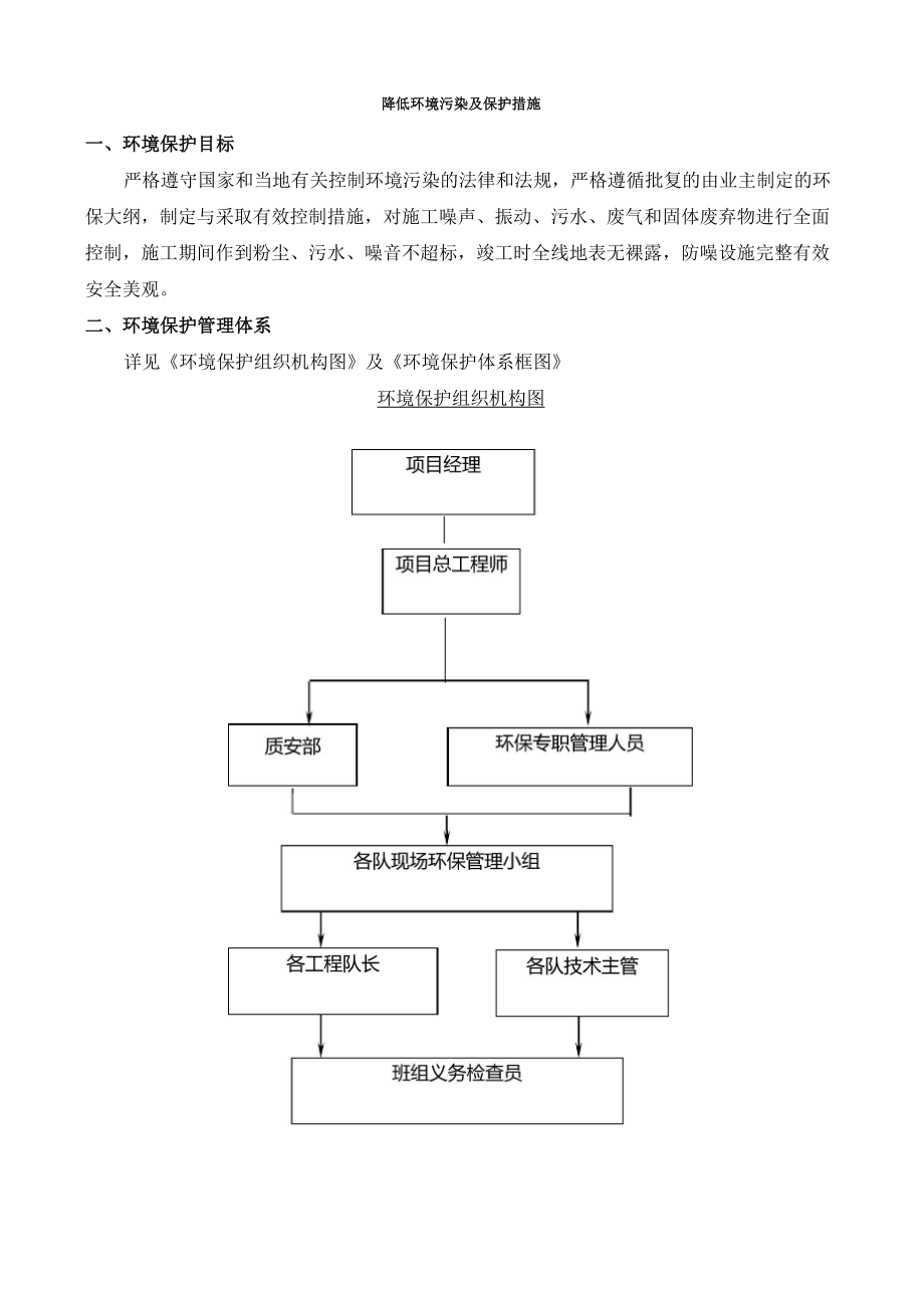 降低环境污染及保护措施_第1页